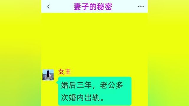 《妻子的秘密》点击下方查看后续精彩内容