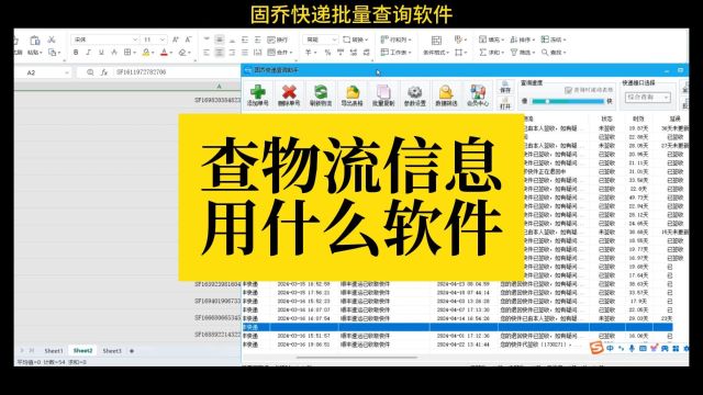 查物流信息用什么软件