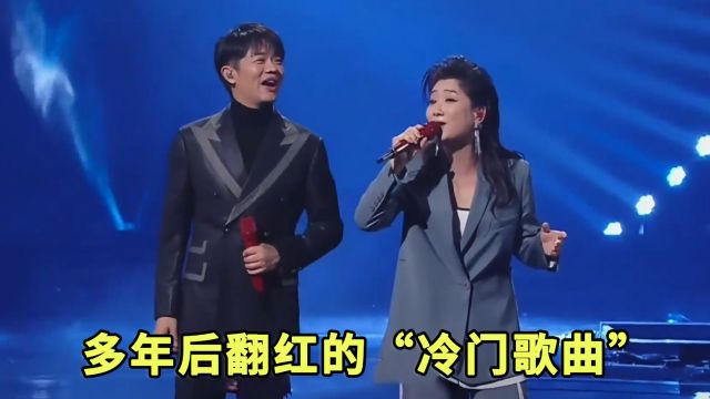 4首刚发布时的“冷门歌曲”,却在多年后意外翻红,一跃成为经典