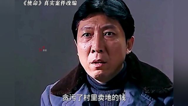 《使命》真实案件改编39