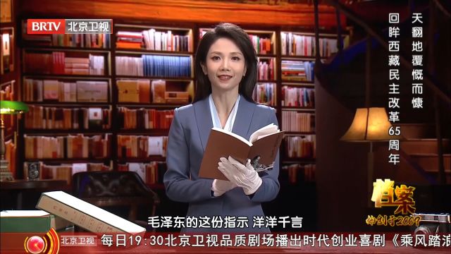 和平解放西藏:只做好事的慎重,稳进的涉藏工作方针