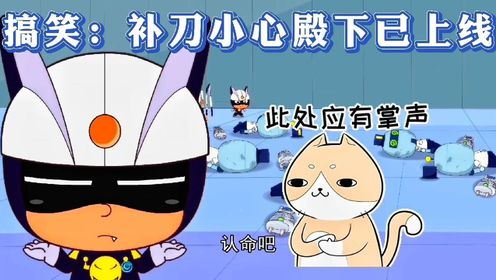 搞笑:无数次被小心殿下嫌弃做饭难吃的甜心超人,真那么难吃吗?#搞笑动漫#动漫解说#动漫视频#喜羊羊与灰太狼_高清1080P在线观看平台_腾讯视频