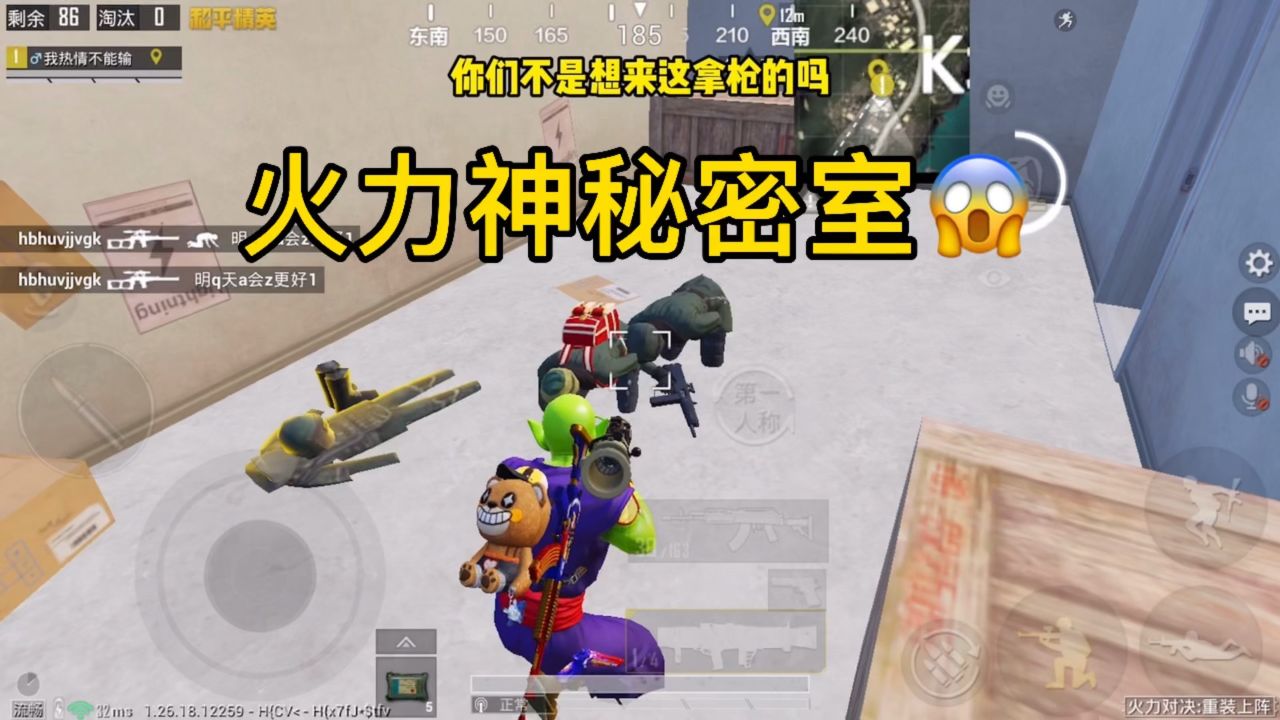 和平精英火力对决密室进来了两个老六太搞笑了吧