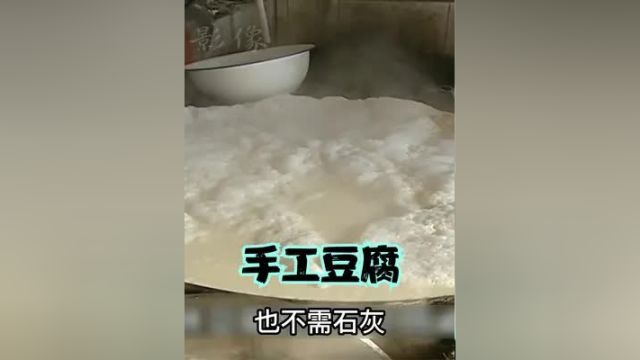 90年代陕西百姓制作豆腐影像,手工制作,好看又好吃