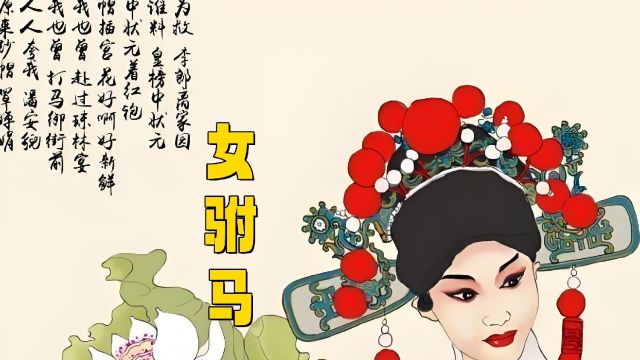 闲话民间故事之女驸马的故事