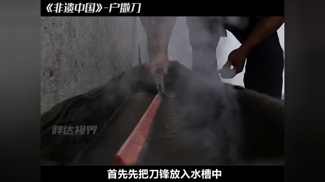 造型怪异的户撒刀,削铁如泥抽刀断水的秘密,口口相传了数百年#非遗传承#纪录片解说#户撒刀