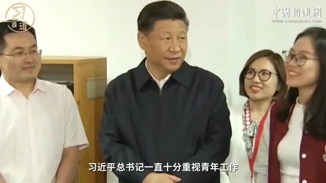 习言道|习近平这样谈青年担当