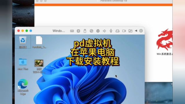 mac电脑安装PD虚拟机mac虚拟机下载安装激活教程