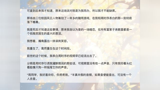 一口气看完《难驯》周时序施诗裴冽全文结局,超虐重生复仇爽文