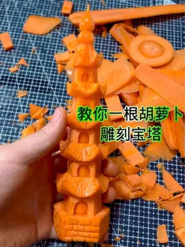 教你用一根胡萝卜雕刻宝塔.#果蔬雕刻