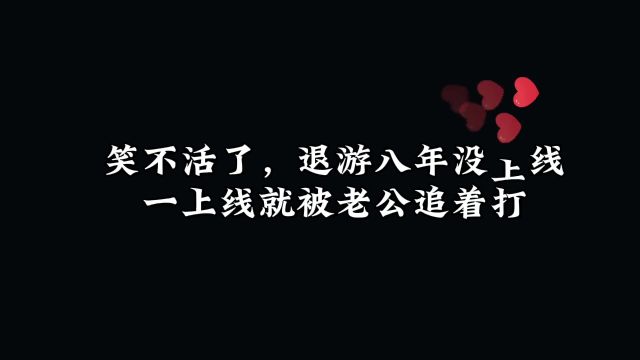 八年后一上线还追着他打这剧情也是相当炸裂的广播剧 配音