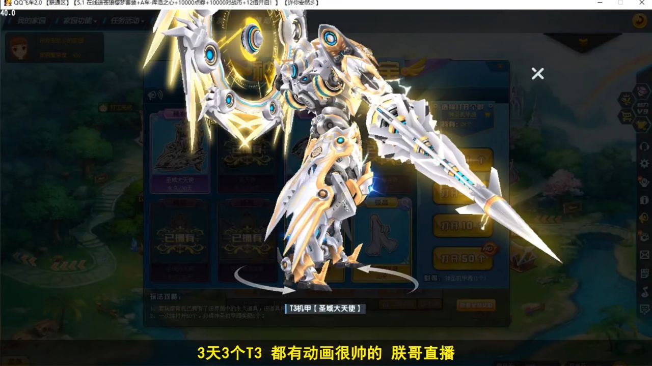 qq飞车朕哥:五月一三天三辆永久t3!上古魔尊圣域大天使圣殿剑魂