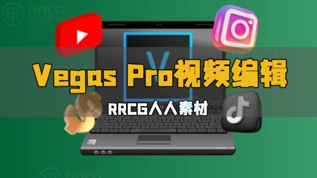 Vegas Pro专业视频编辑技能培训视频教程 RRCG