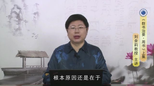 进德不息改命运,修身为本王天下