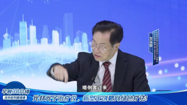 光邦光子治疗仪:前列腺增生的检查方法有哪些?