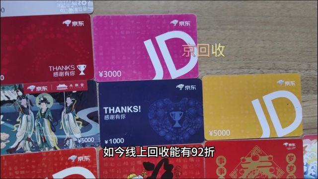 目前京东e卡怎么换成现金