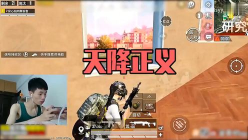 和平精英鲨鱼哟:天降正----义!