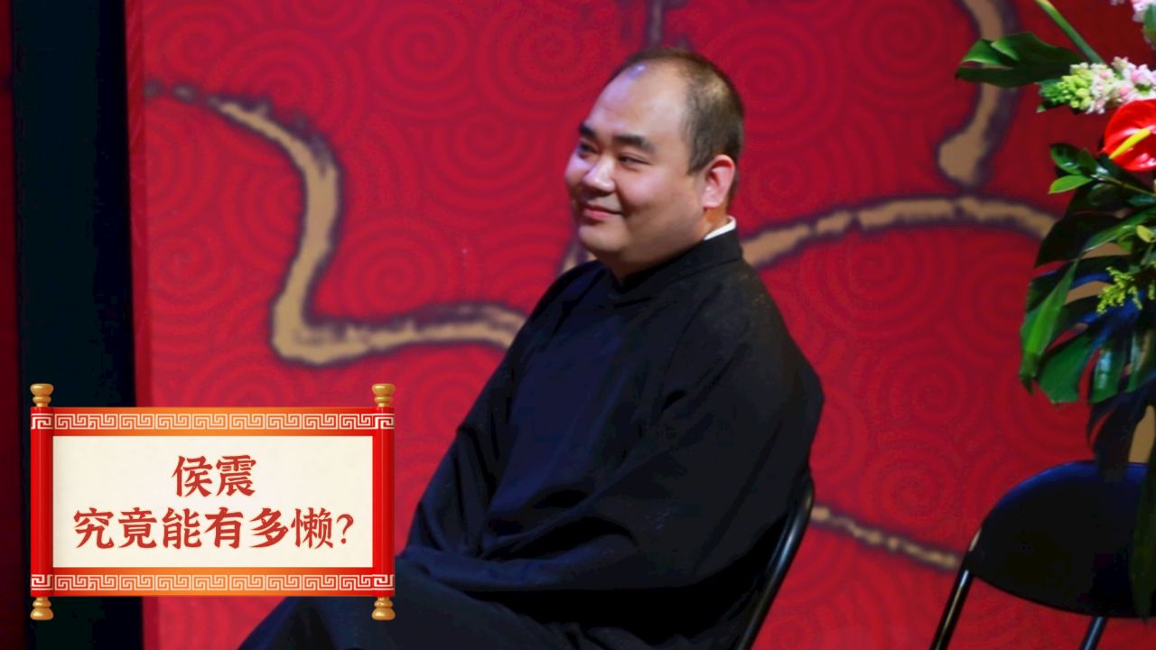 原来侯震才是德云社最通透的人,一句话点醒郭德纲