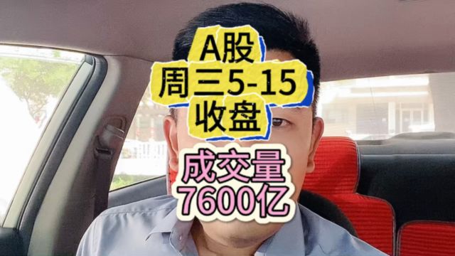 A股大盘指数复盘:股市成交量7611亿量缩价缩,有色化工板块上涨