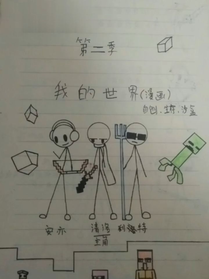 第二季《我的世界》第二集