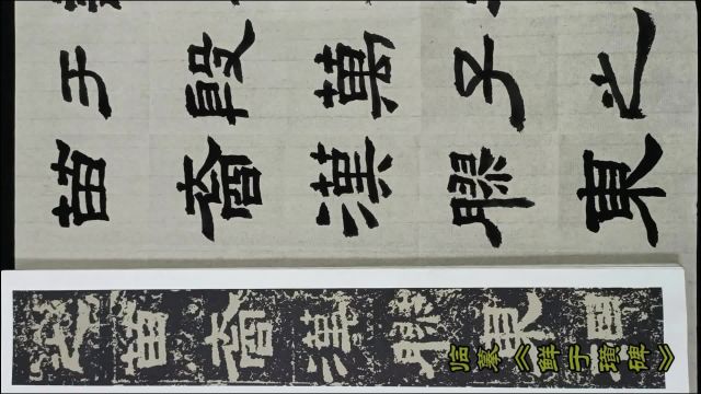 书写小字汉隶《鲜于璜碑》,注意笔画变化,结构空间留白要密