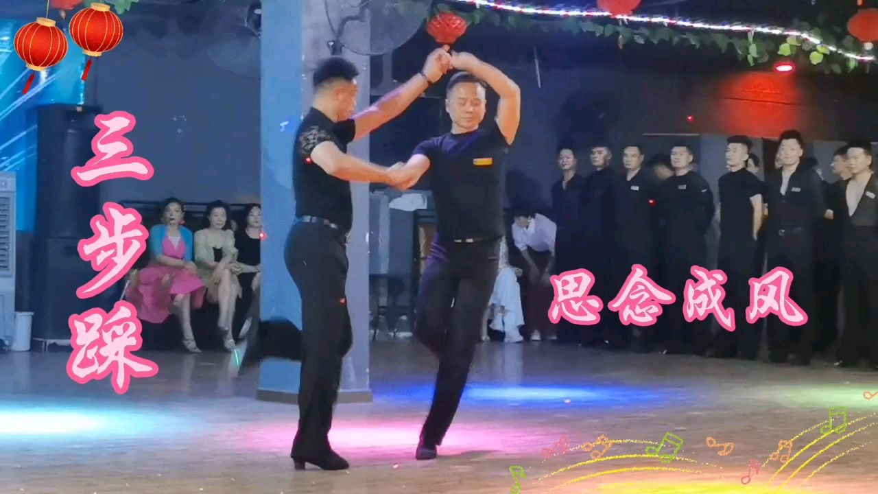 歌伴舞,三步踩《思念成风》,由金梦缘舞厅帅哥表演