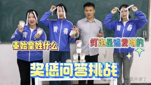 问答挑战赢酸奶,回答错误惩罚贴纸条,西藏民族大学在哪里?