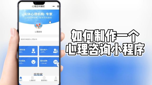 从零开始:打造专业心理咨询小程序的步骤指南