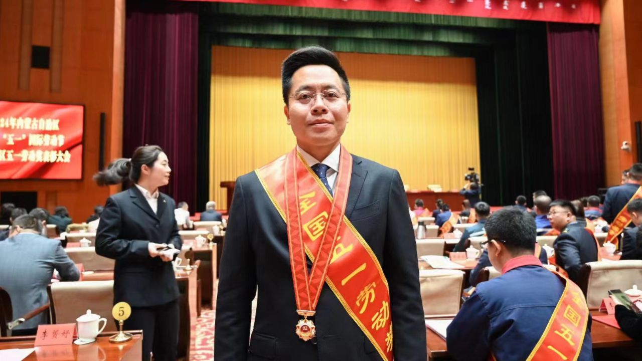 鄂尔多斯电力冶金集团董事长张奕龄荣获"全国五一劳动奖章"