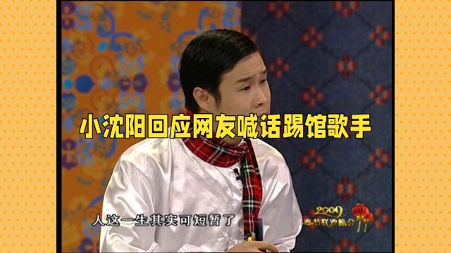 小沈阳成名史:从巅峰到低谷,他的经历让人深思