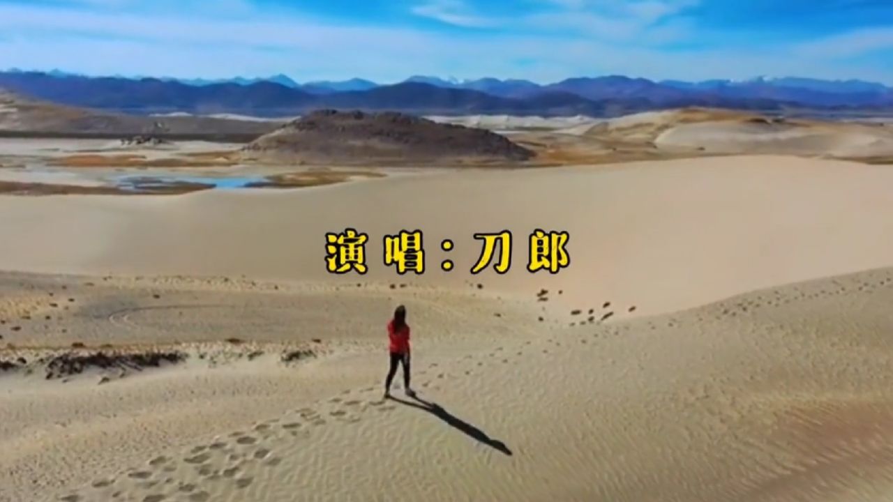 刀郎倾情原唱《西海情歌》完整版,经典之作百听不厌,回味无穷!