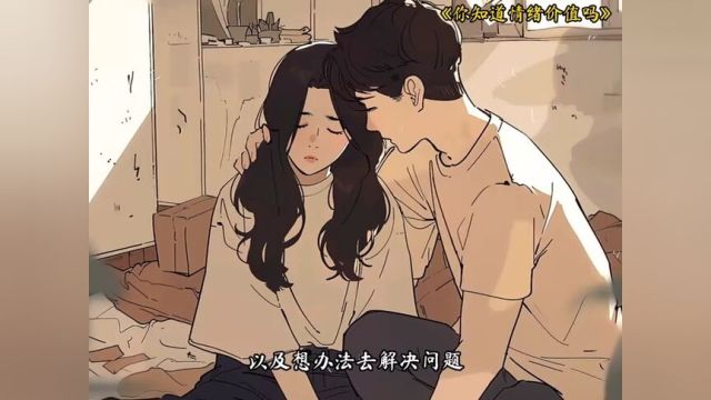 什么是情绪价值?