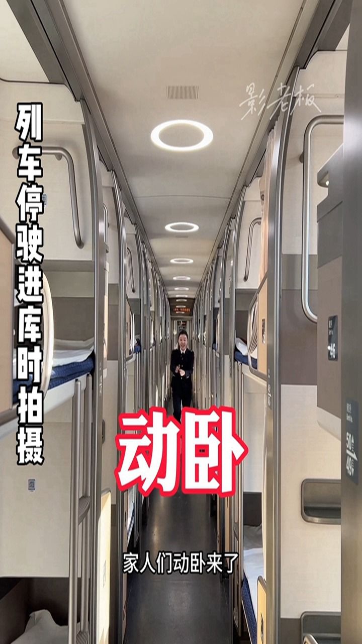 动卧来了!#中国铁路