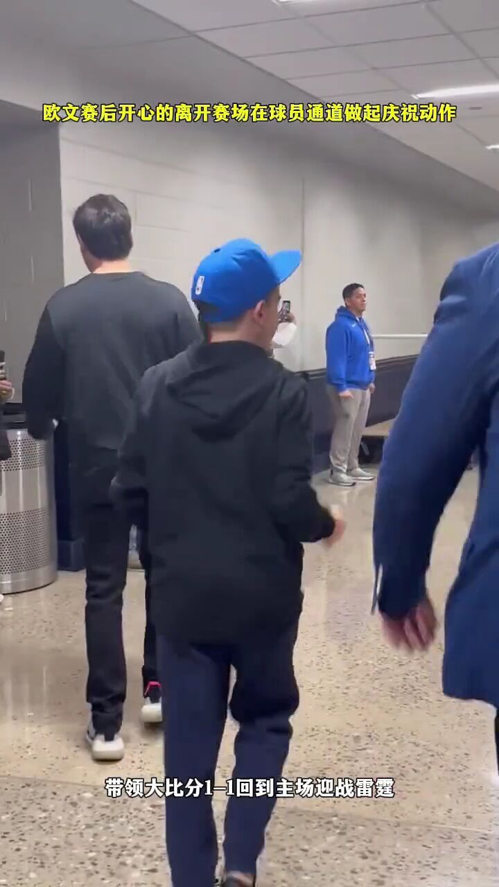 欧文赛后开心的离开赛场在球员通道做起庆祝动作#nba创作营赢豪礼