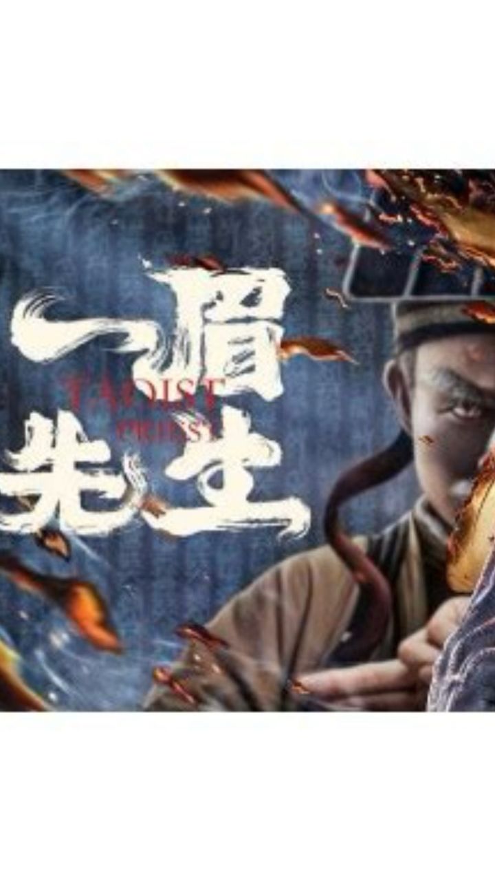 《一眉先生》怀念英叔!