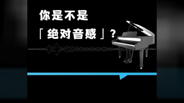 挑战七阶音感测试,看看你是不是＂音乐天才＂