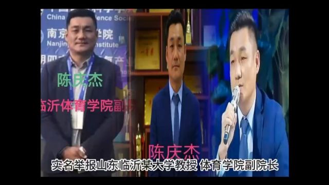 实名举报大学教授