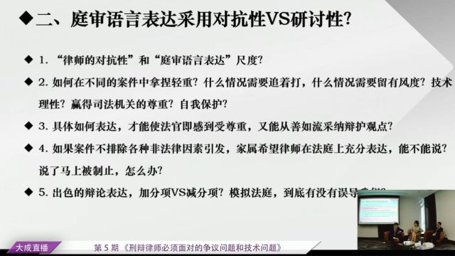 “韩”&“韩”对话之刑辩律师必须面对的的争议问题和技术问题(二)