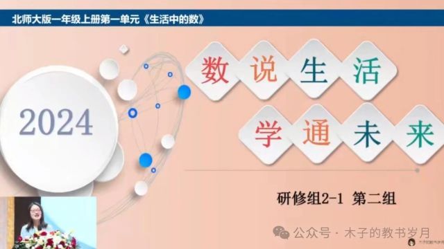 【小数优质课】2024北师大版(新世纪)小学数学新教材培训会(二)