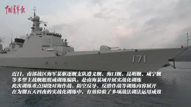 “万吨大驱”赴南海某海域开展实战化训练