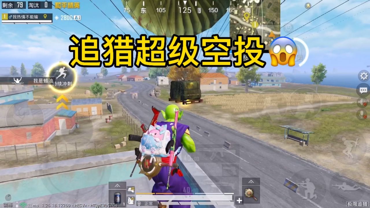 和平精英极限追猎落地打个超空太肥啦