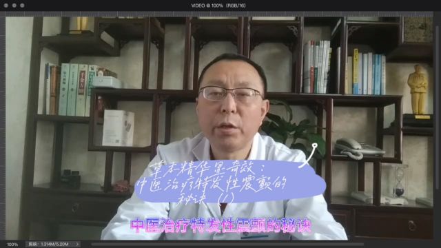 草本精华显奇效:中医治疗特发性震颤的秘诀(1)