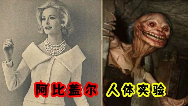 将女儿改造成怪物,51区的人体实验有多疯狂,那里真的有外星人吗