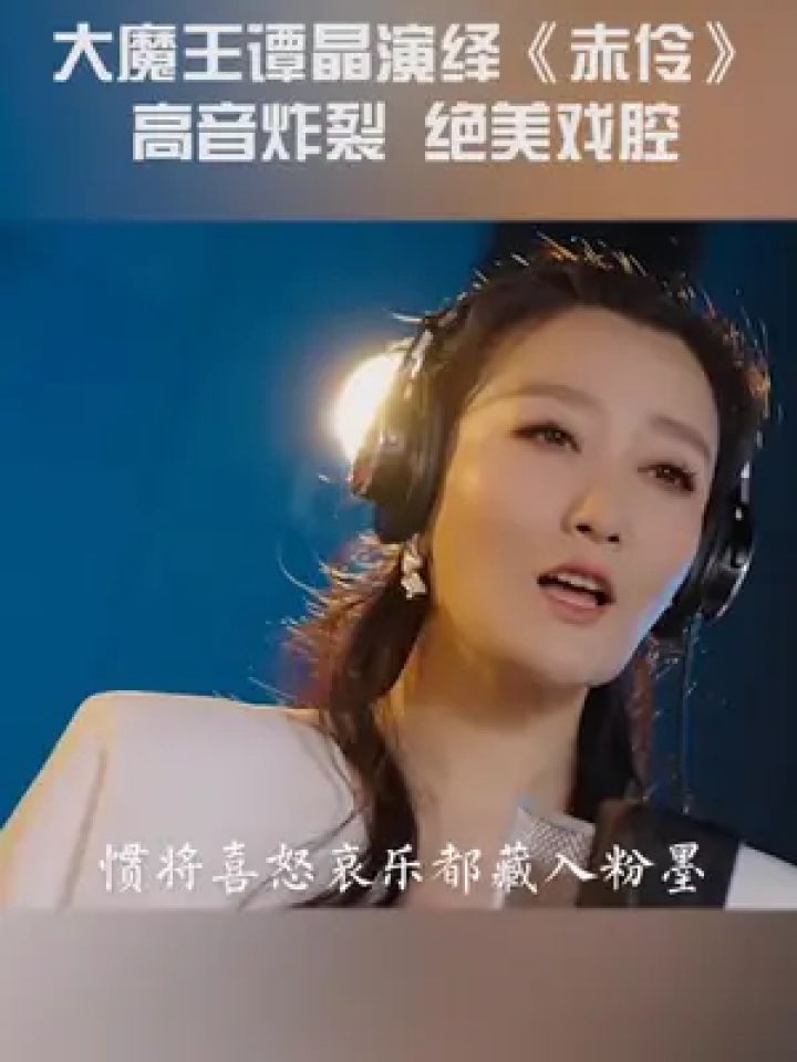 歌手2024 #断眉踢馆 #谭晶#歌手2024谁能来救场 #赤伶