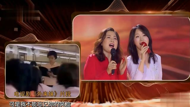 杨钰莹携手第一代“外来妹”,演唱《外来妹》,赢得全场掌声