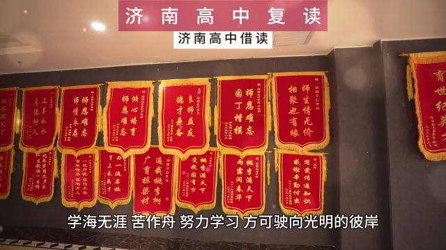 济南高考复读学校哪家强?排名靠前原因竟是这些,前学生实话实说