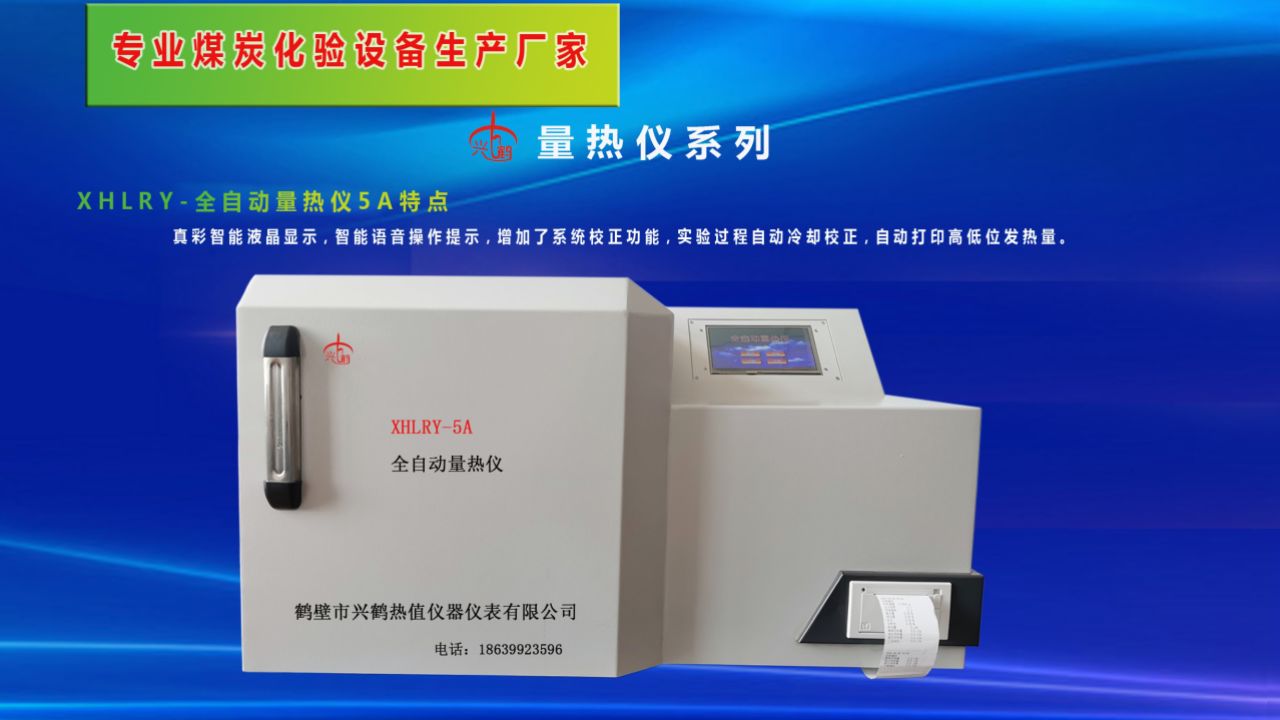 煤炭热值仪 新款语音量热仪用法教学
