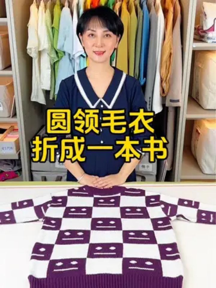 厚毛衣不散不乱的折叠方法 大厚毛衣快速折叠方法#整理收纳 #毛衣