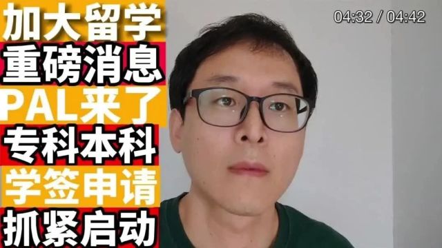 实话留学 | 学签科普汇总