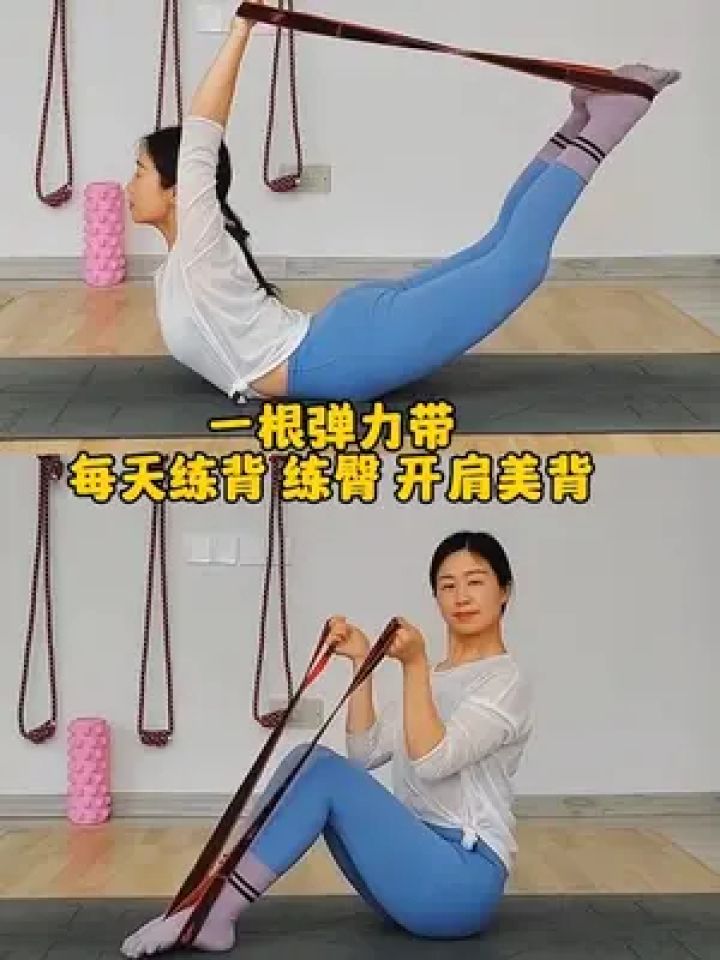 一根弹力带,开间后弯,背部训练,打开腋窝胸腔#居家锻炼 #瑜伽体式分享